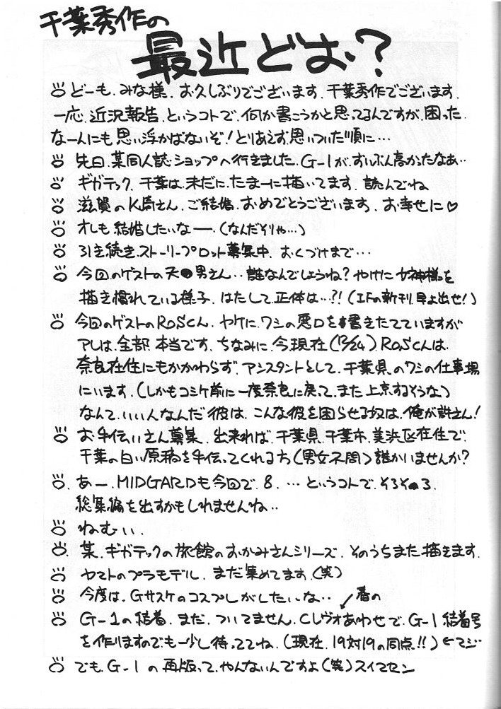 ミズガルズ8