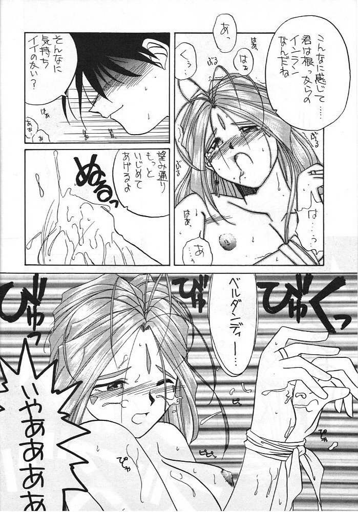 ミズガルズ8