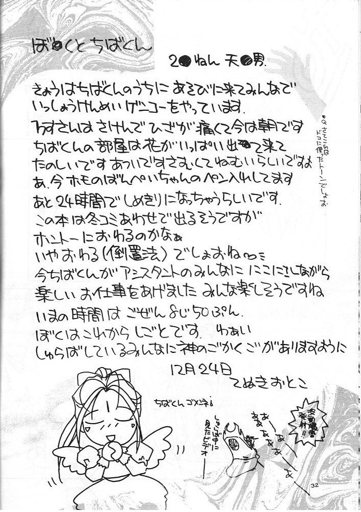 ミズガルズ8