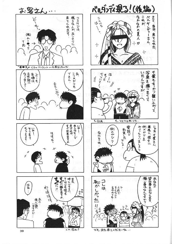 ミズガルズ8