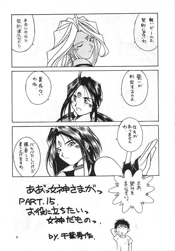 ミズガルズ8