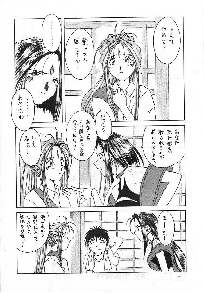 ミズガルズ8