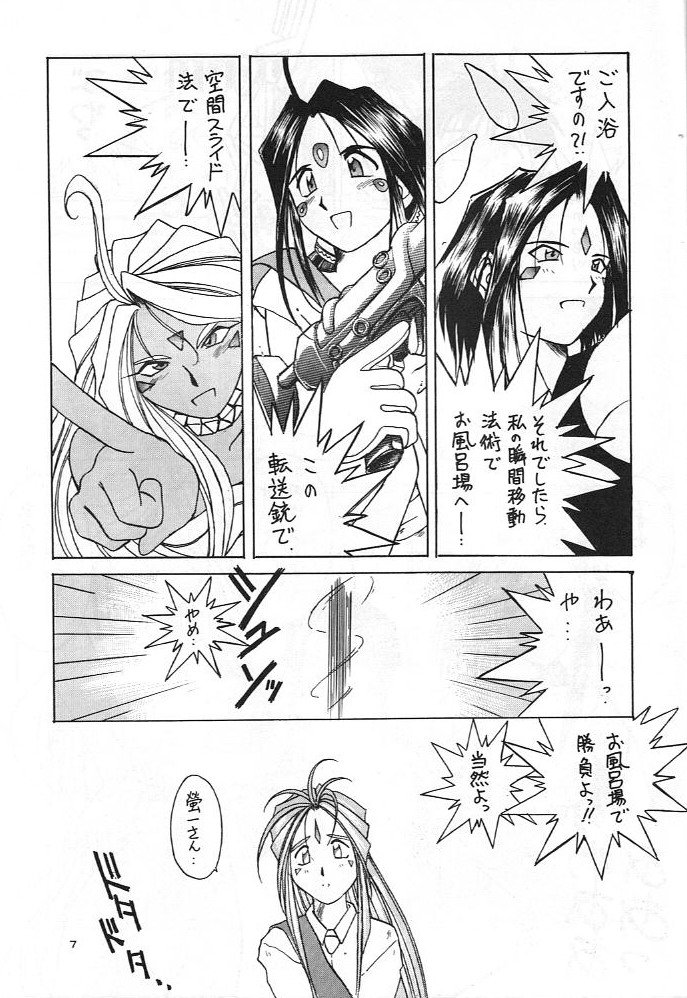 ミズガルズ8