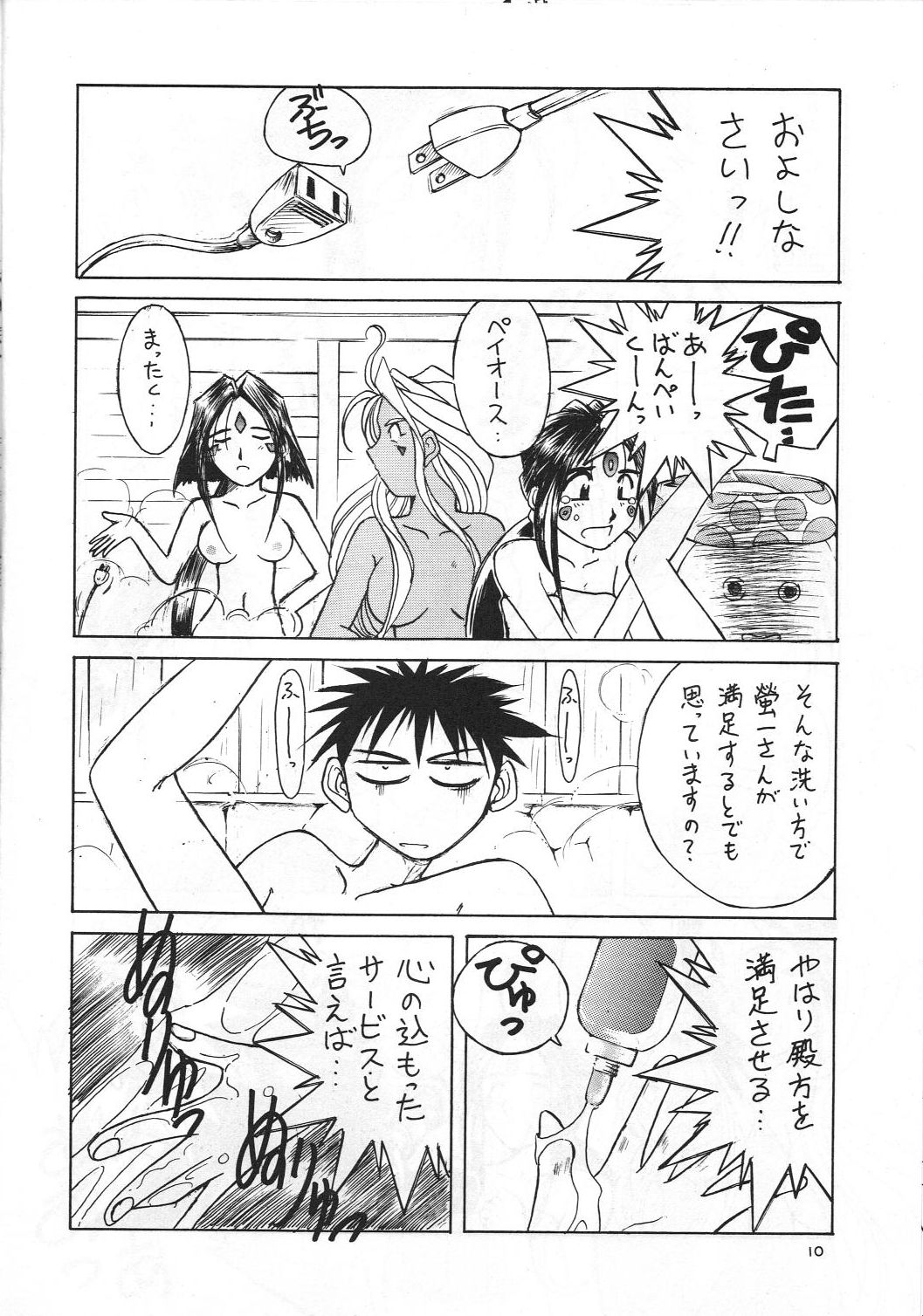 ミズガルズ8