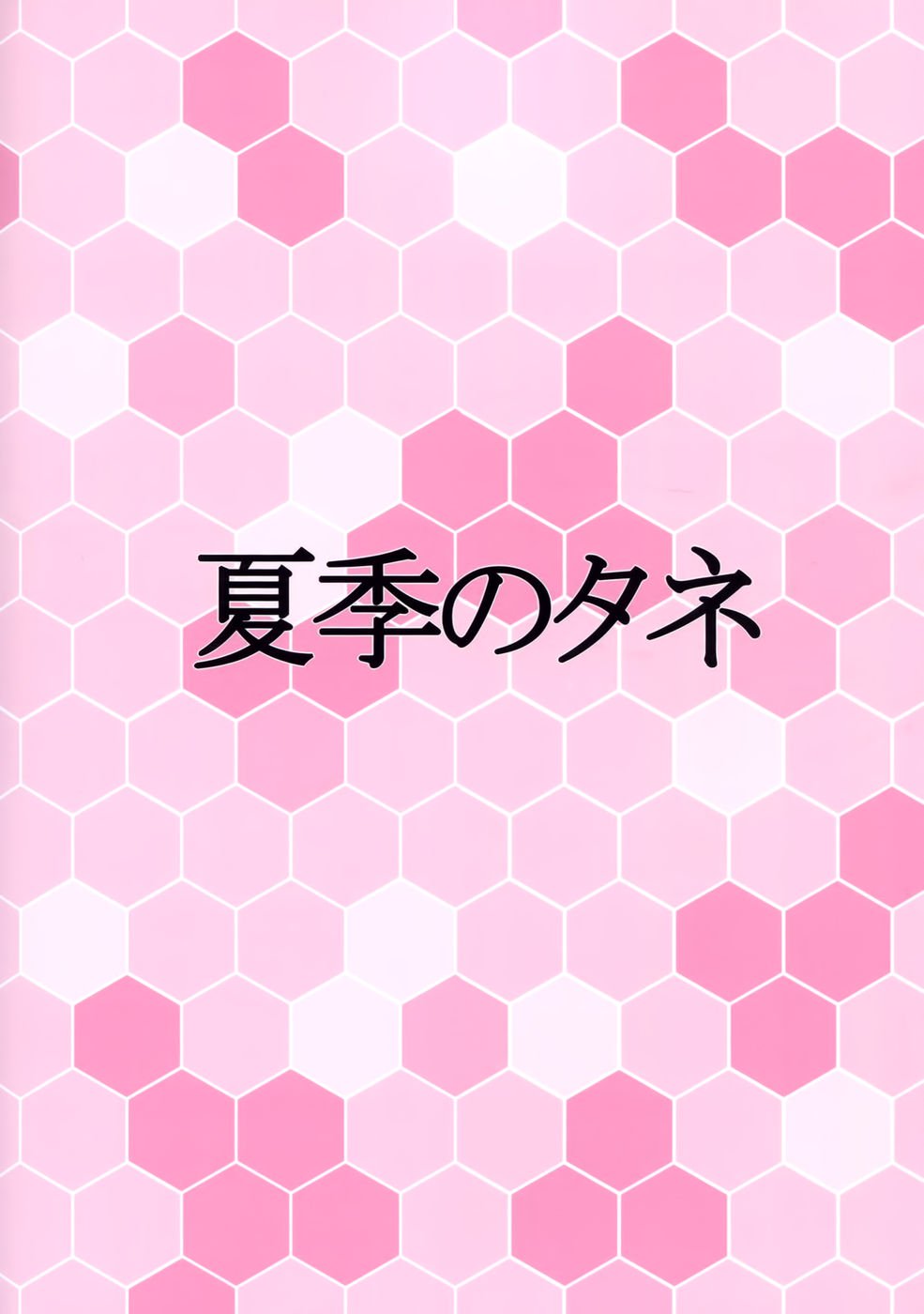 ハミデルマシュマロケイクウボ