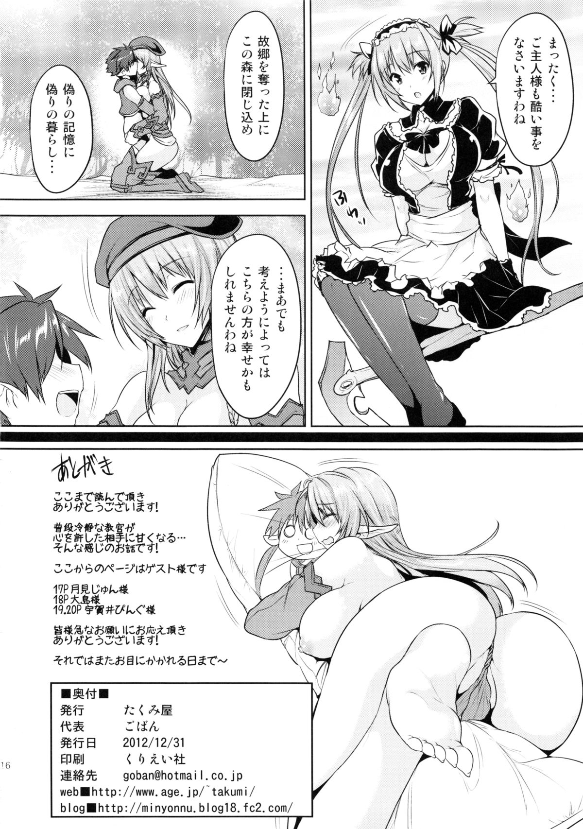 のろいの森の戦士長