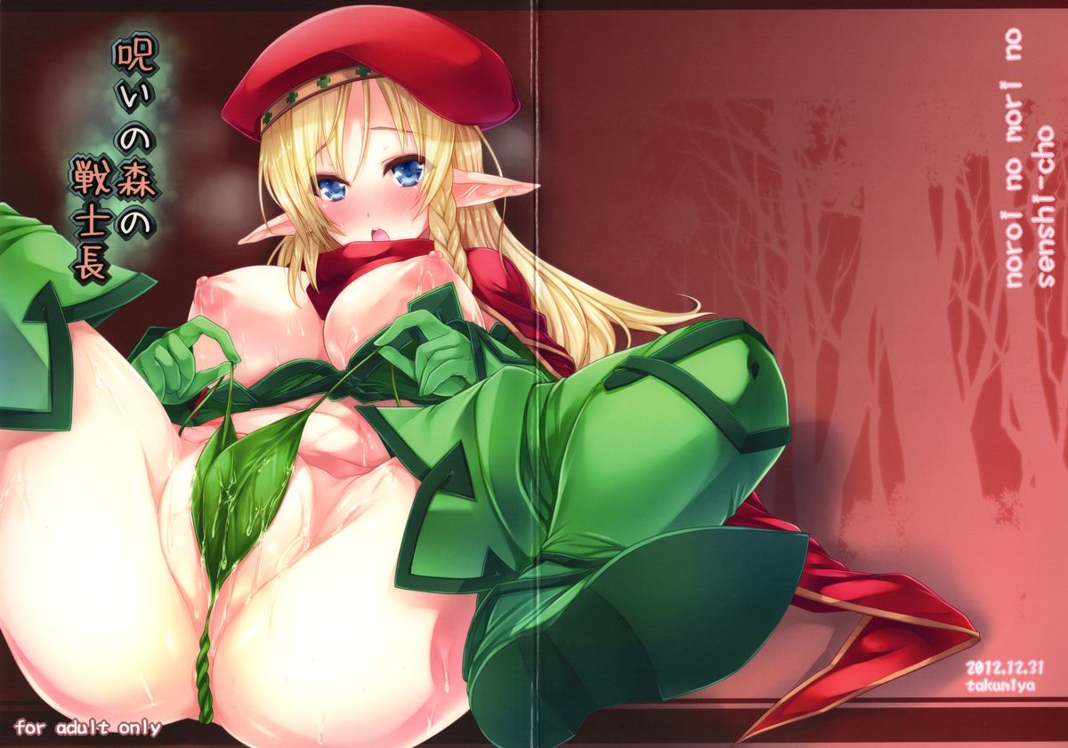 のろいの森の戦士長