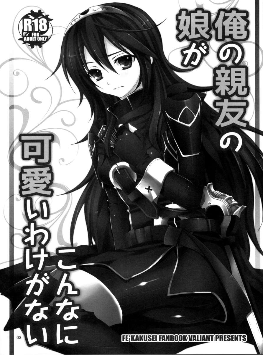 鉱の新友の娘がこのにかいいわけがない