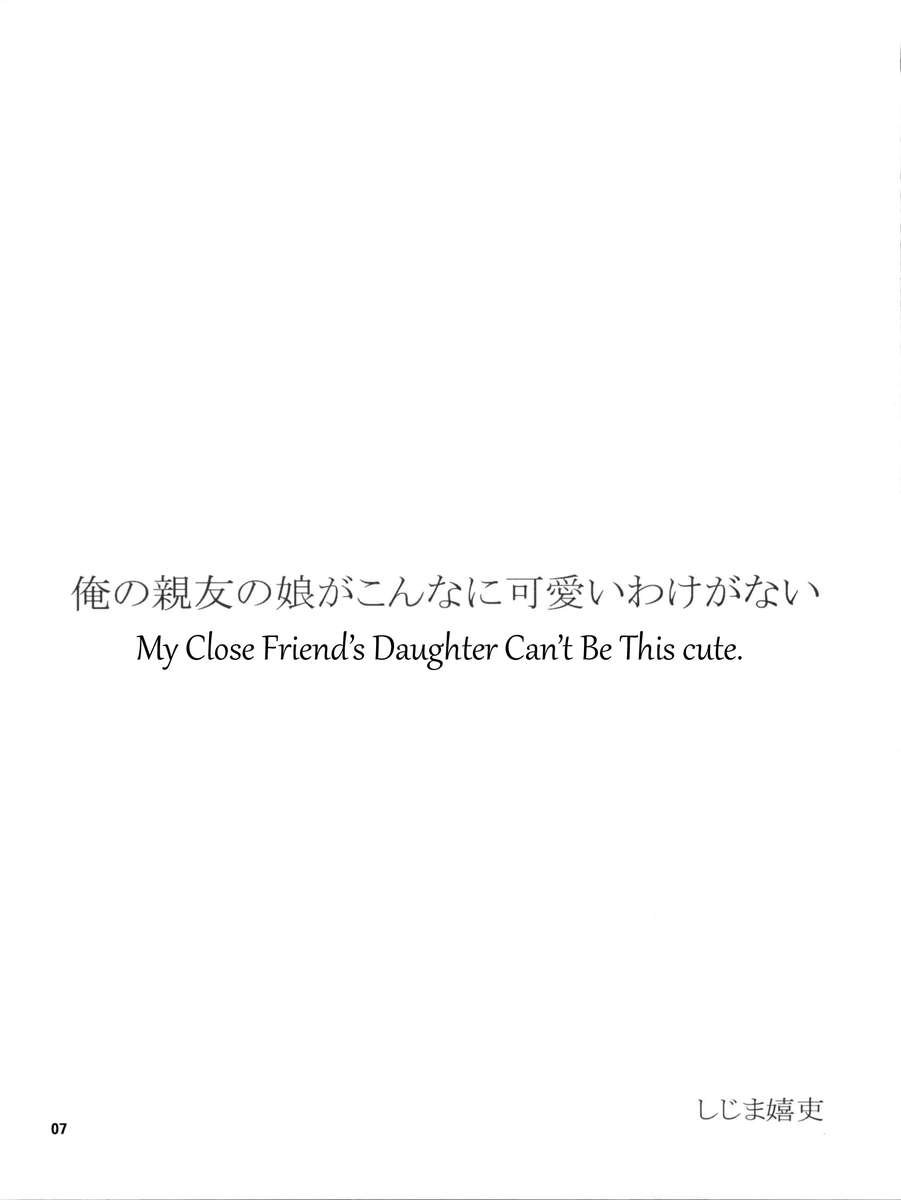 鉱の新友の娘がこのにかいいわけがない