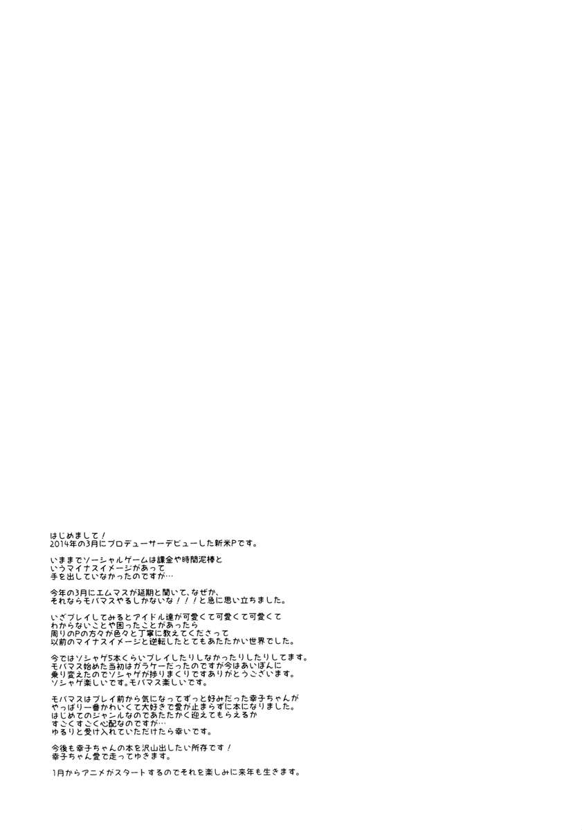 ゴーハンですか？お風呂ですか？それとぼくですか？