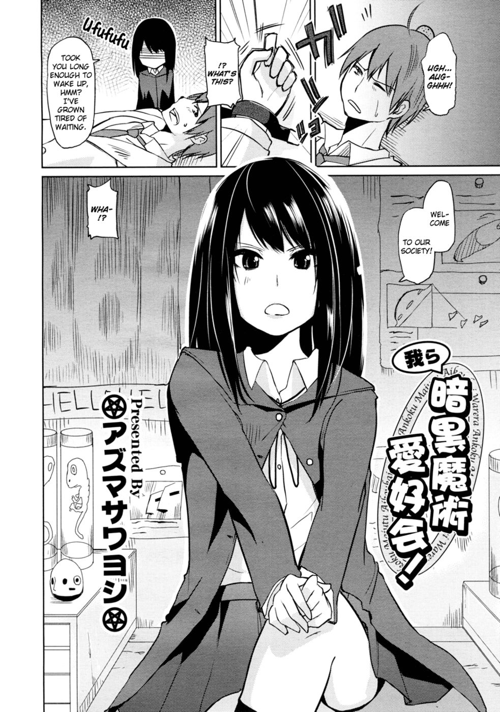 私たちは黒魔術協会です