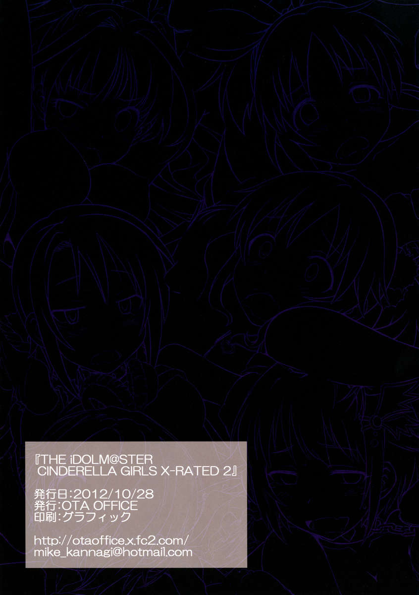 THE：シンデレラガールズ成人向け2