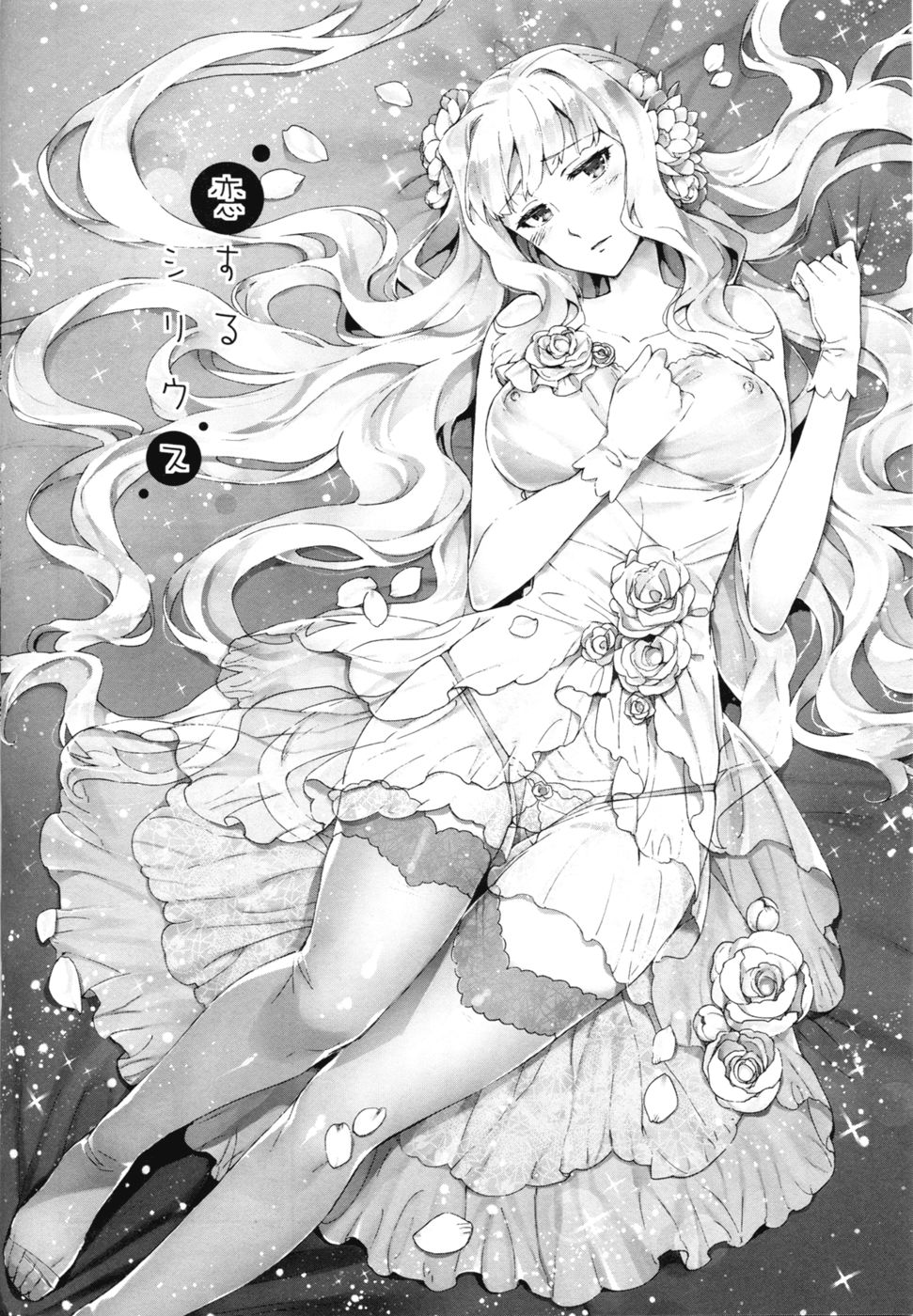 恋するシリウス