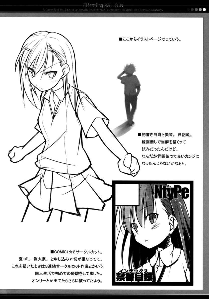 いちゃつくレールガン！