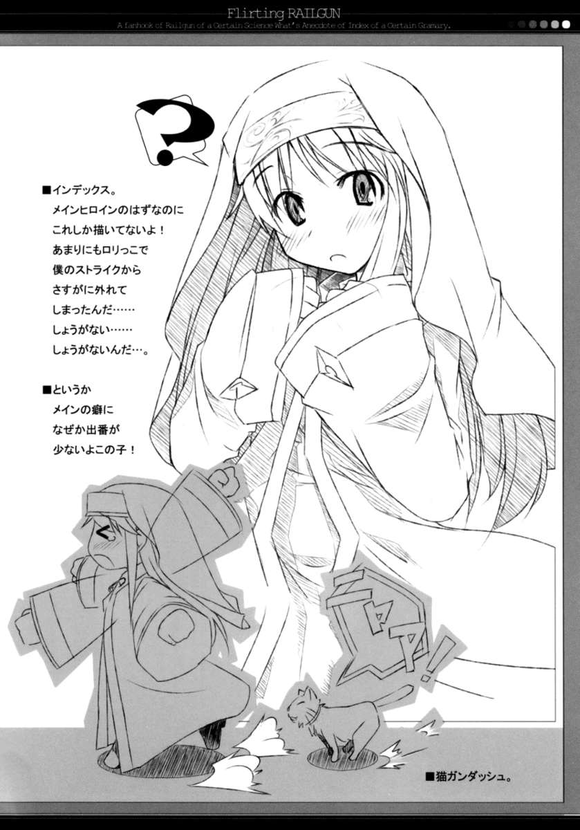 いちゃつくレールガン！