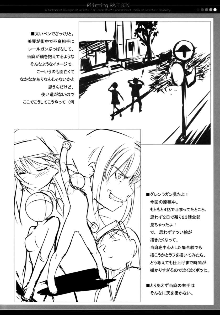 いちゃつくレールガン！