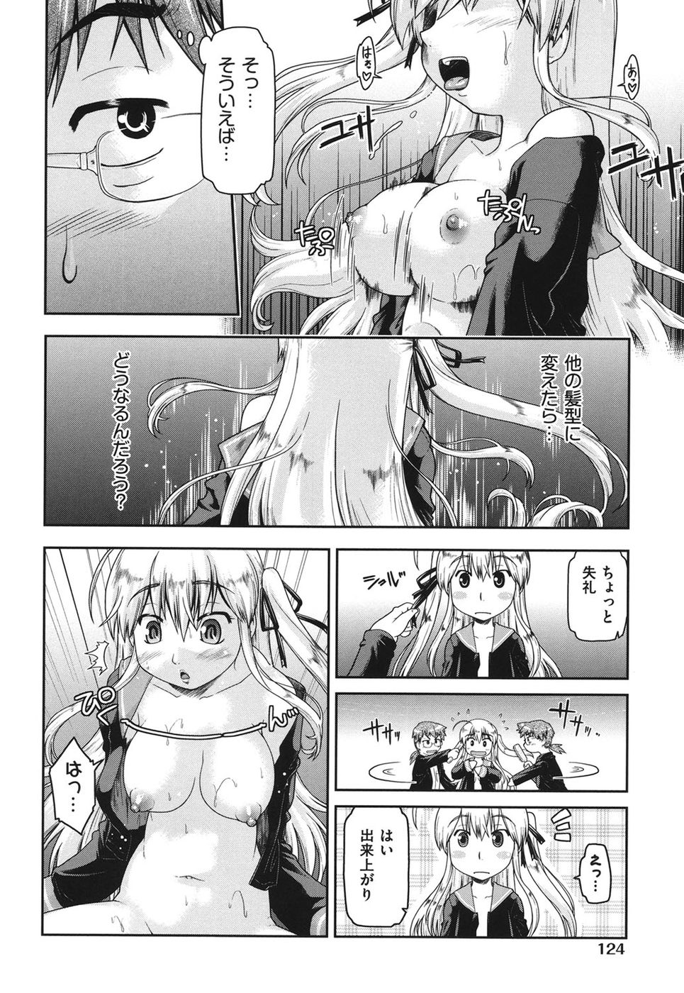 女の子はサポートを待っています第6章