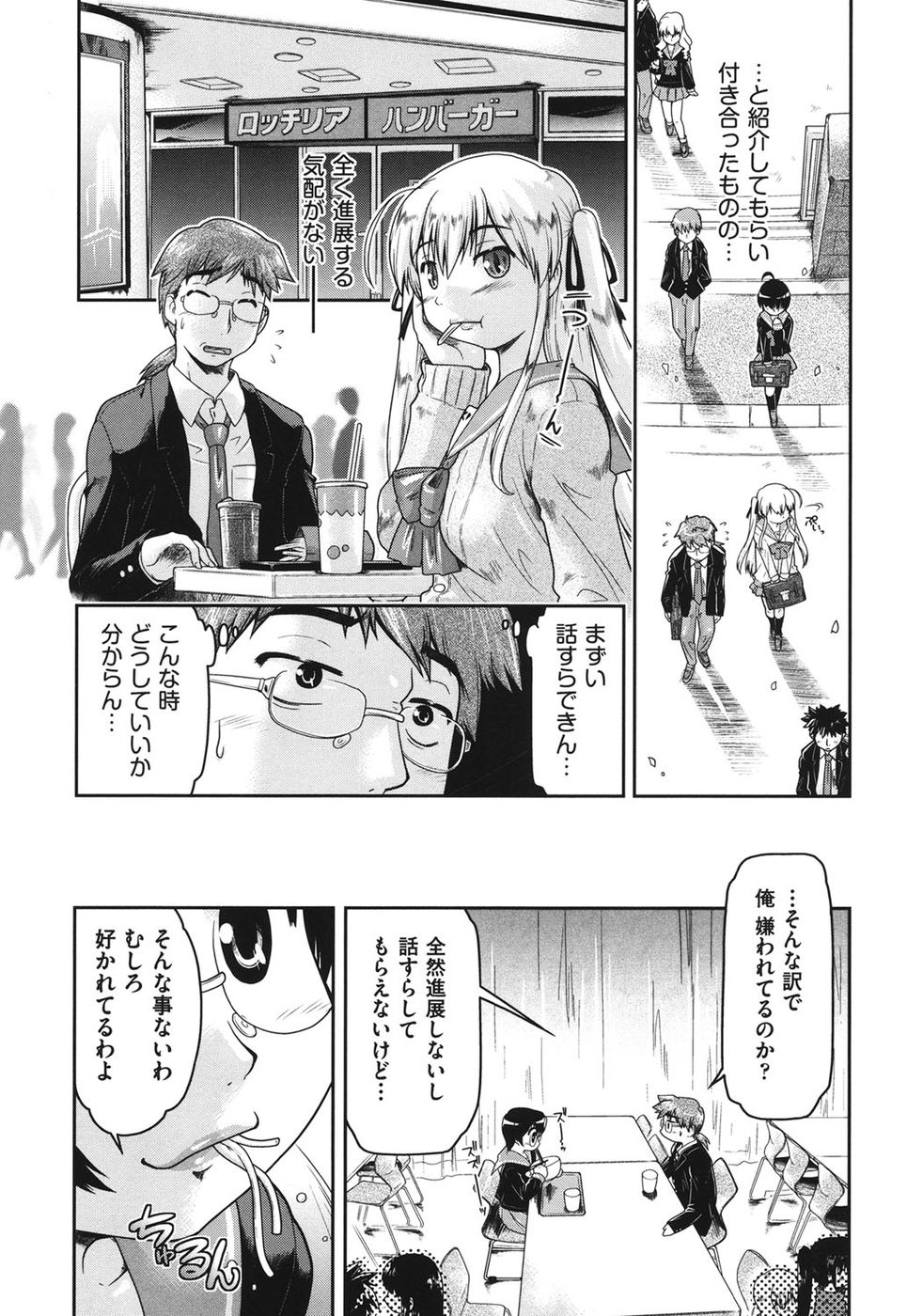 女の子はサポートを待っています第6章