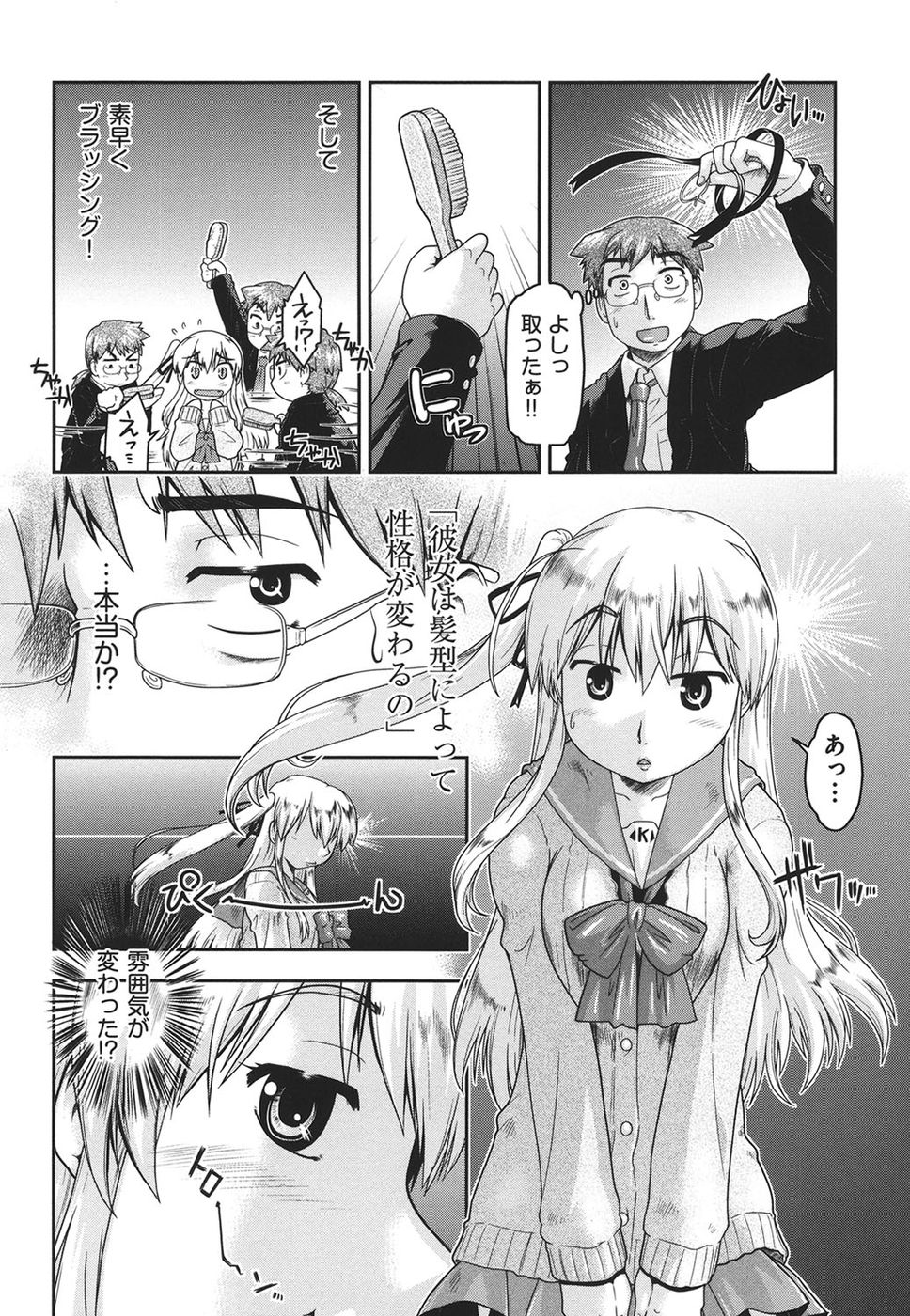 女の子はサポートを待っています第6章