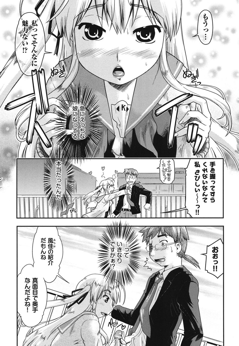 女の子はサポートを待っています第6章