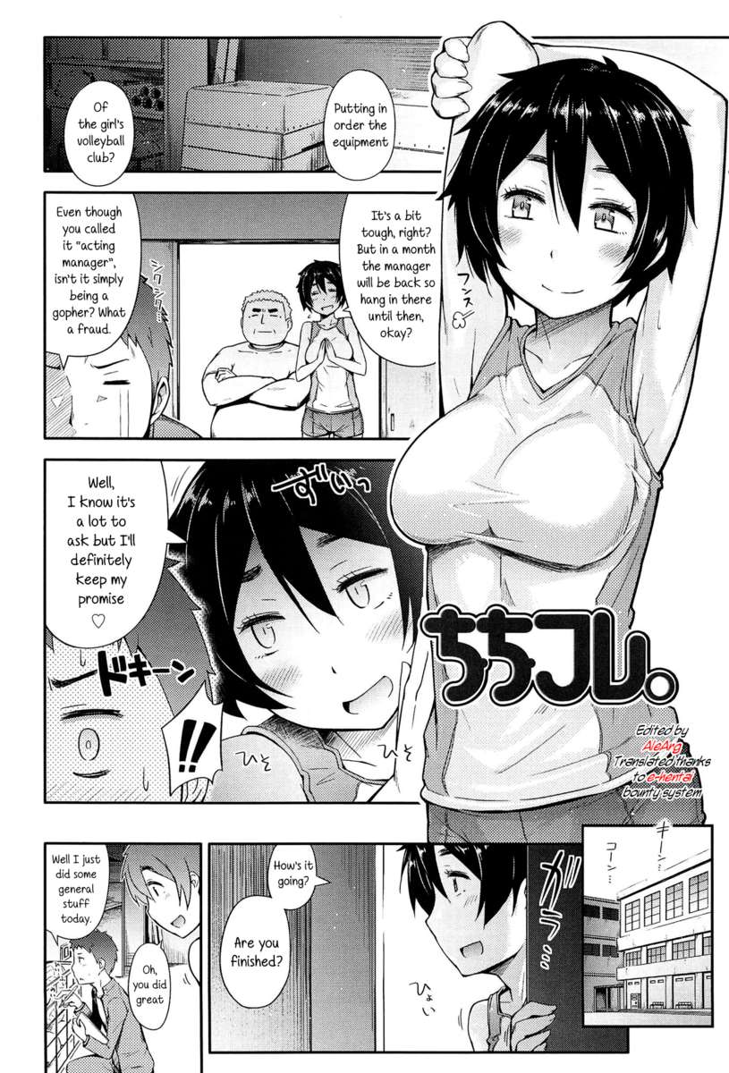 アノコとイイコト