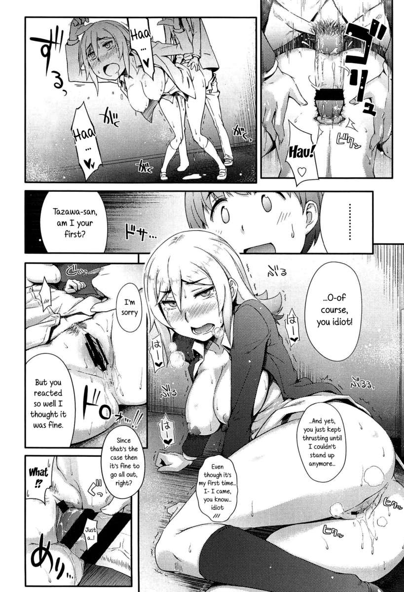アノコとイイコト