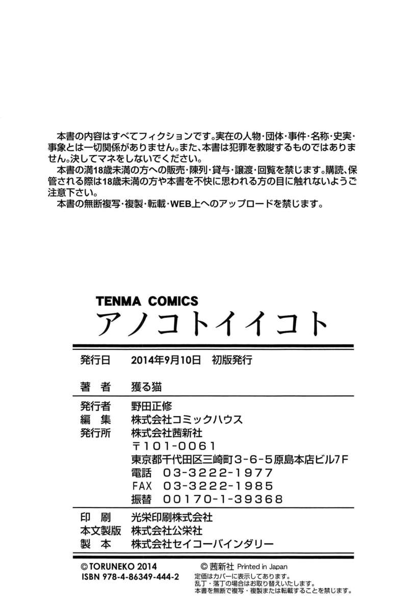 アノコとイイコト