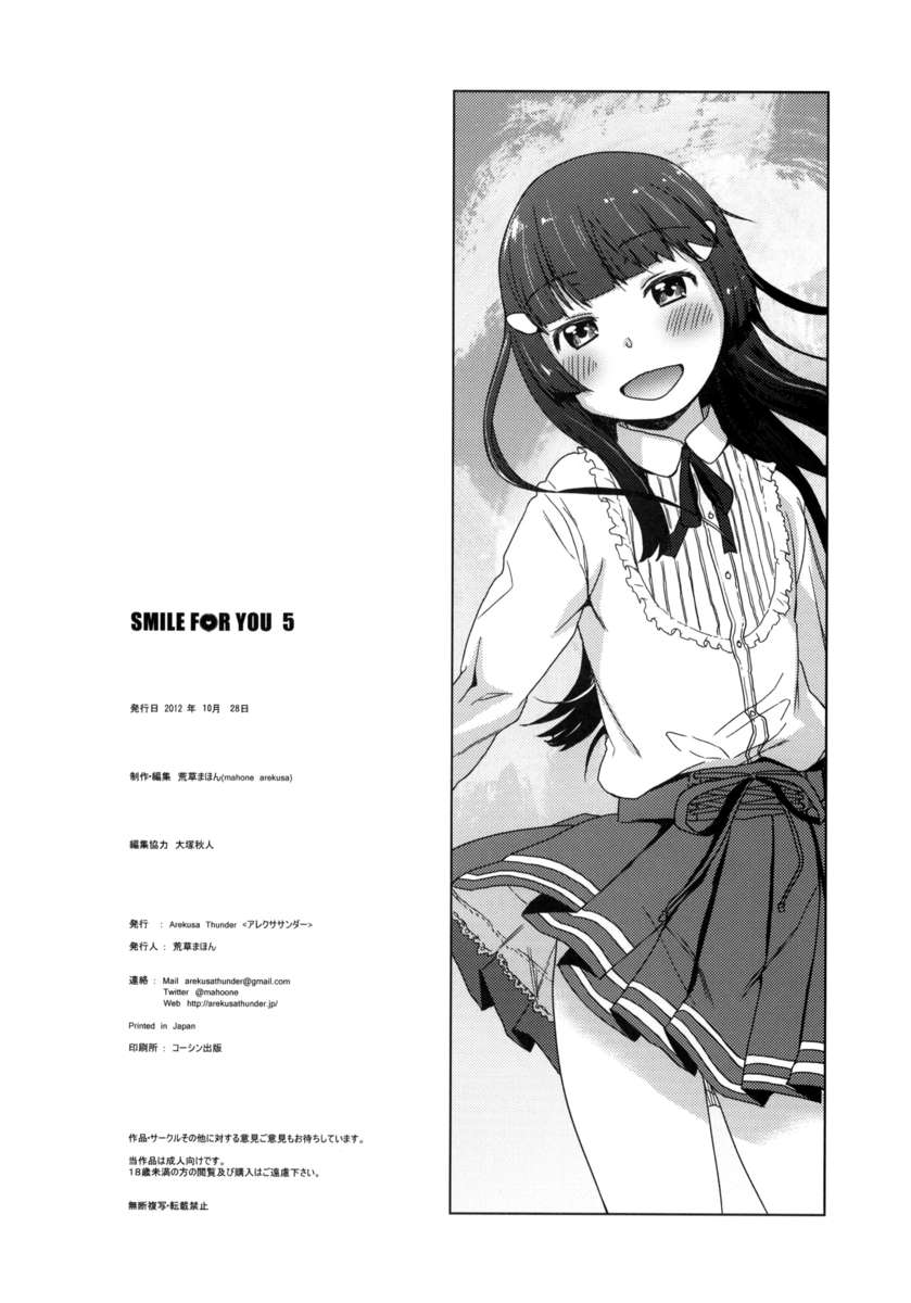 あなたのための笑顔5