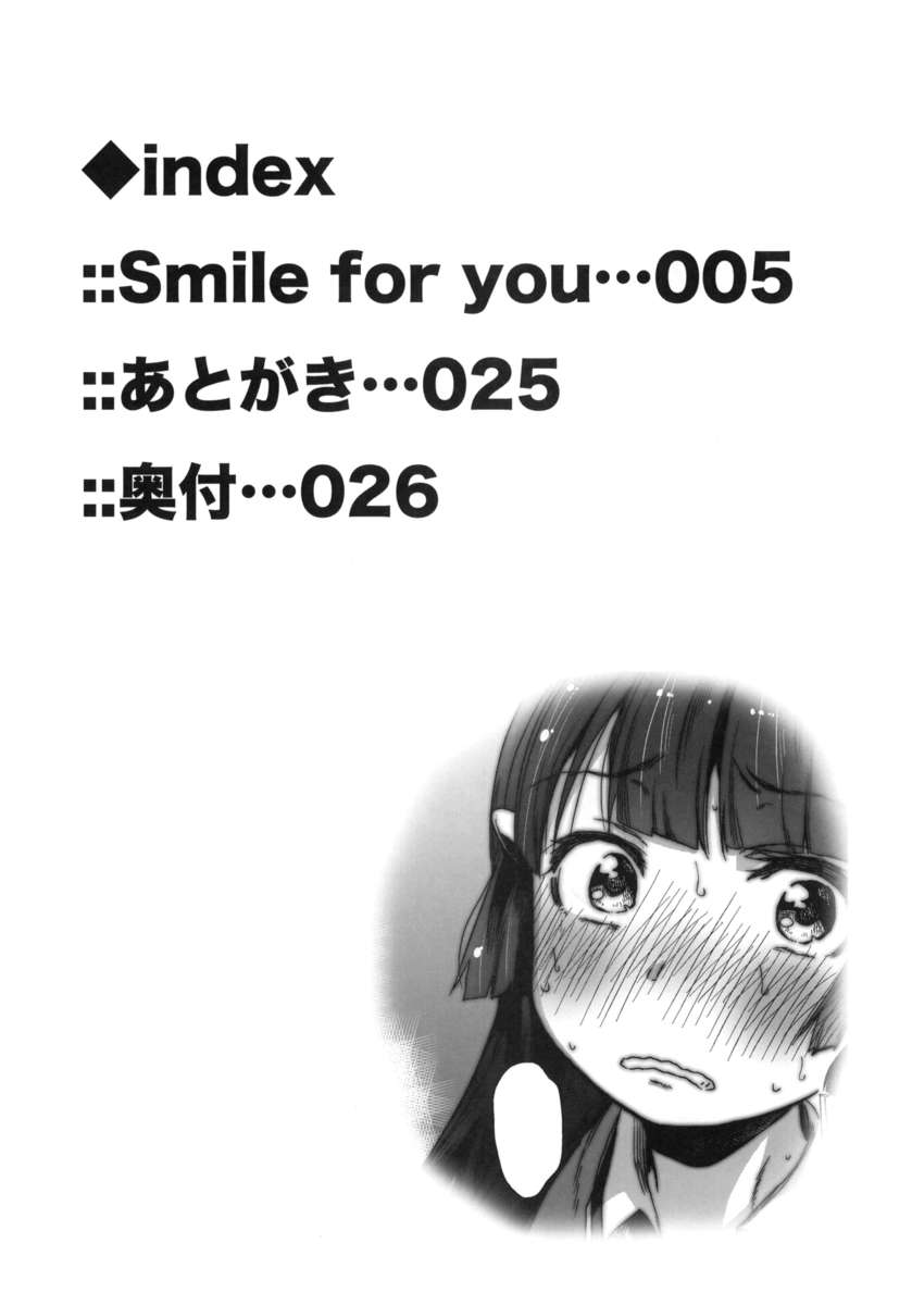 あなたのための笑顔5