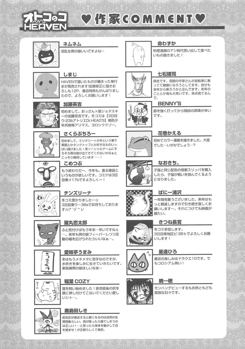 男の娘HEAVENVol.13純情ビッチ★男の娘