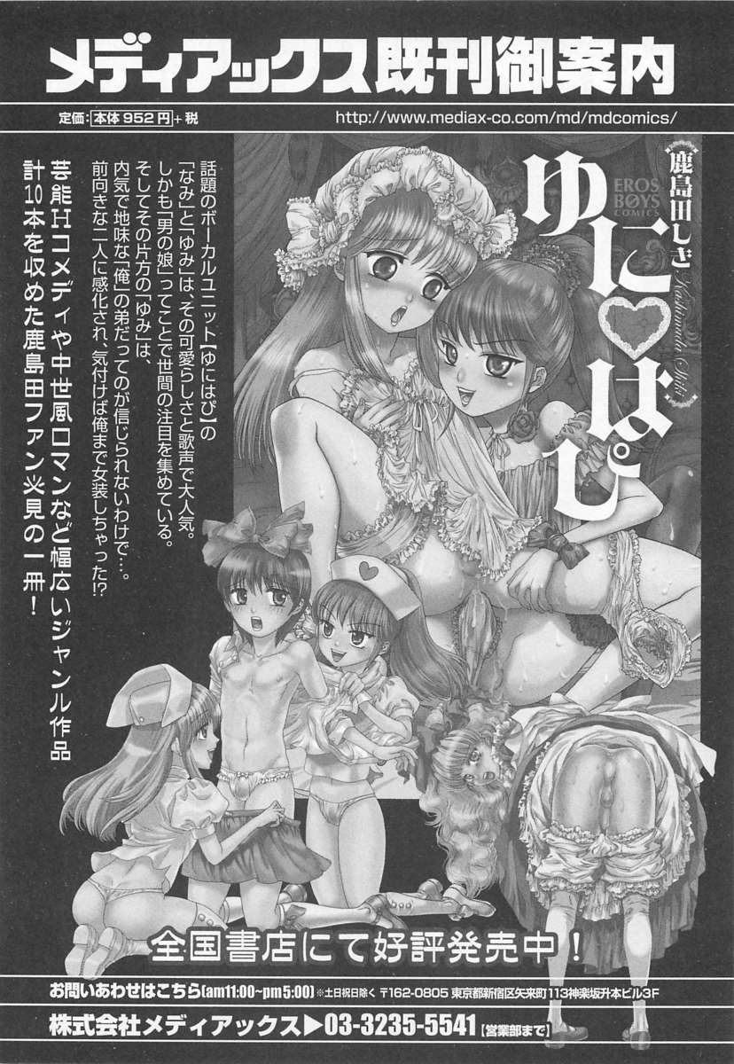 男の娘HEAVENVol.13純情ビッチ★男の娘