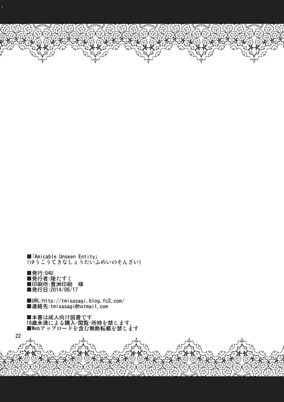 友好的な見えない実体