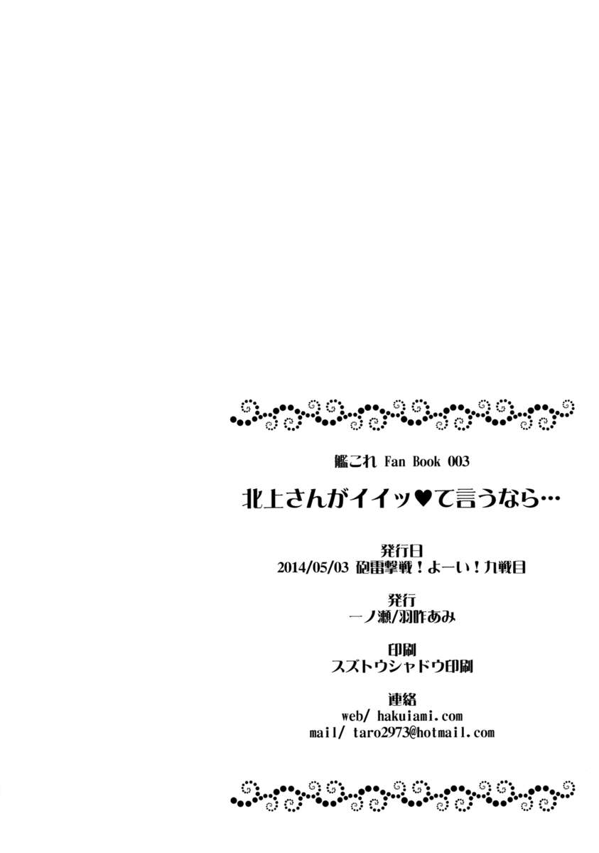 大丈夫と言えば北上さん...