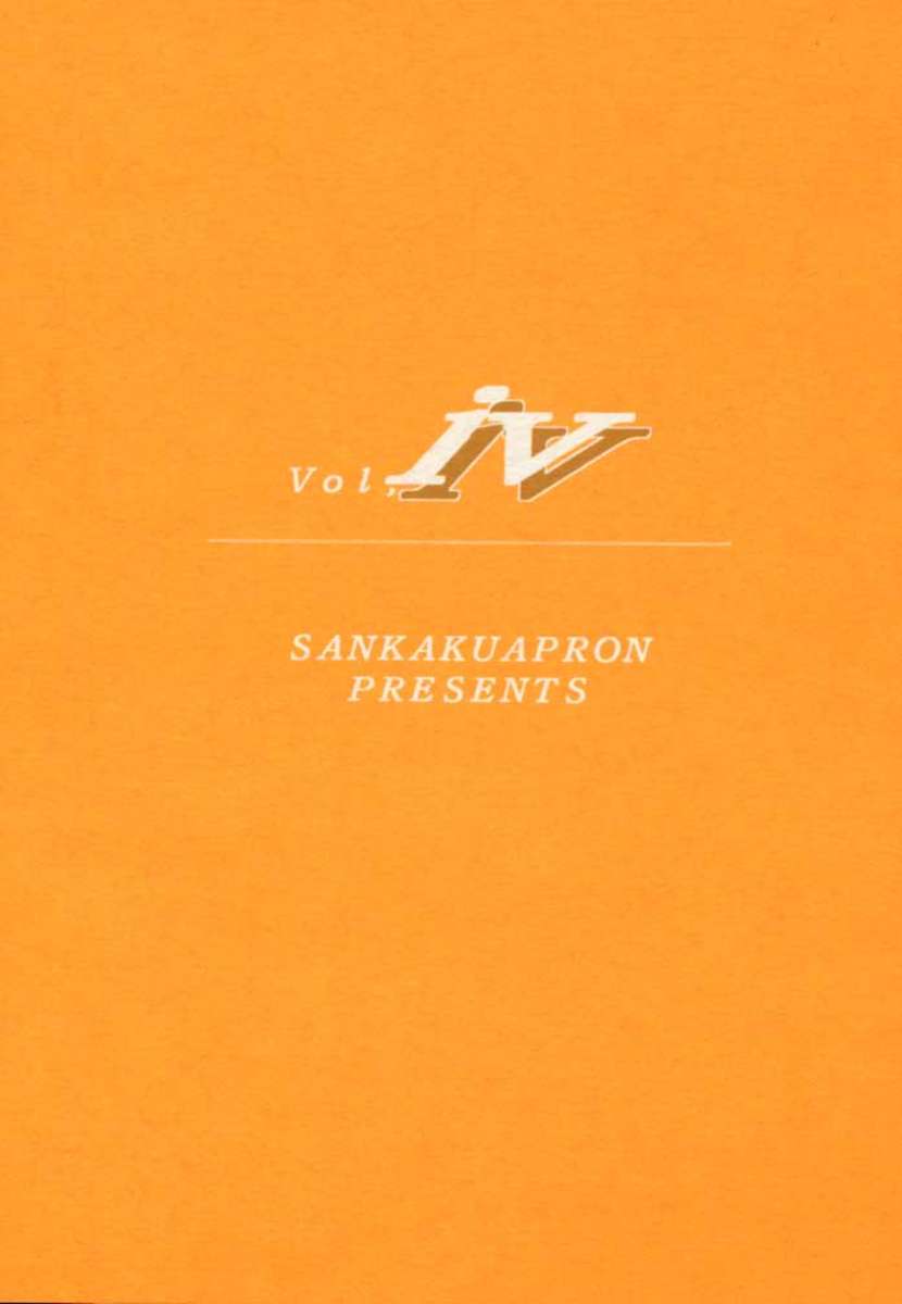 すべての心配の終わりVol.4