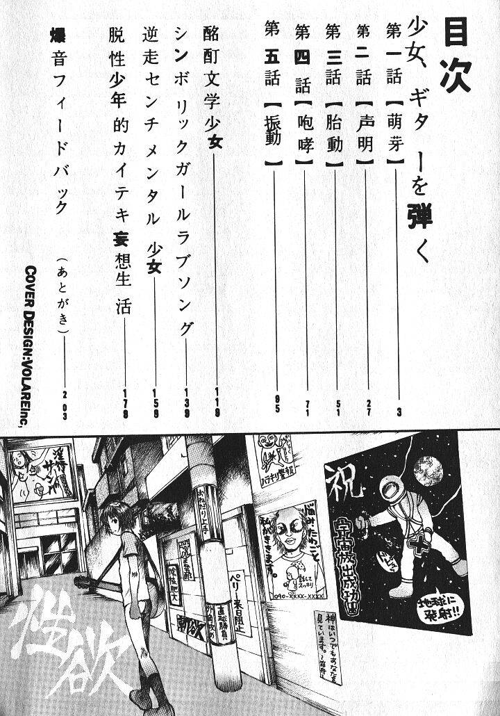 少女ギターをひく-Ch。 1