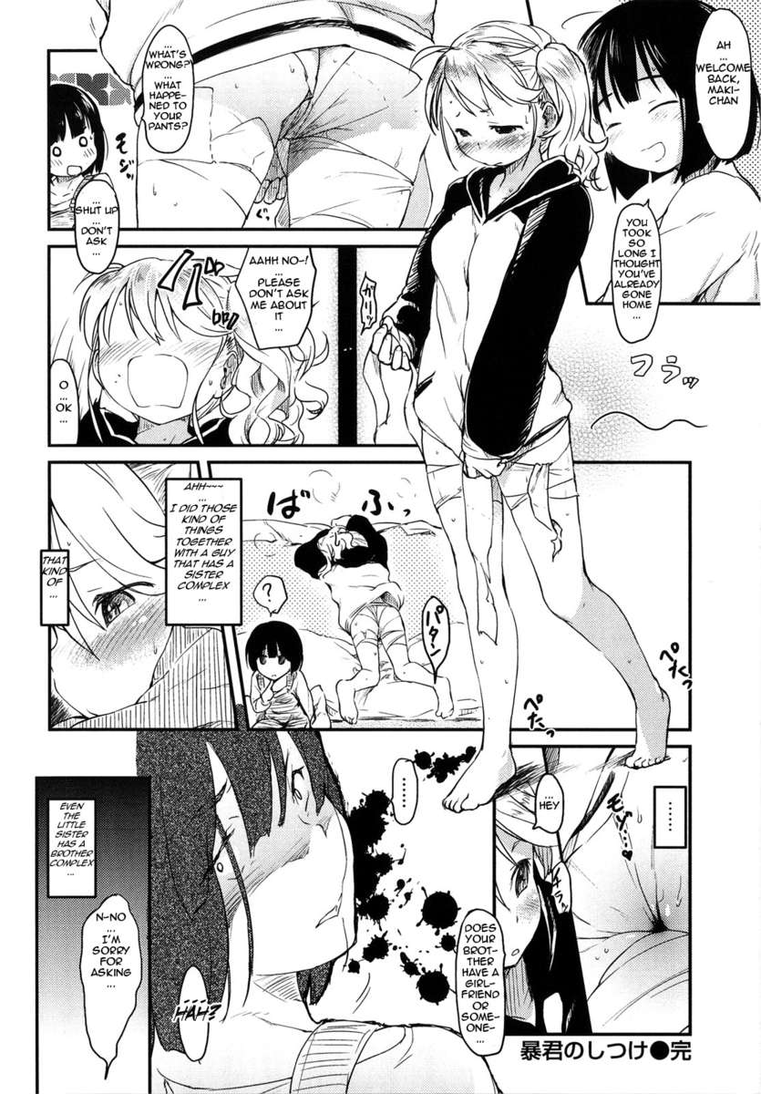 暴君の規律