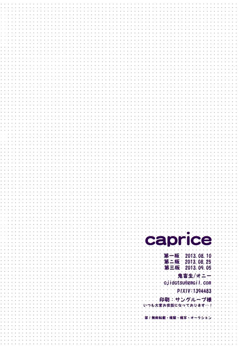 カプリース