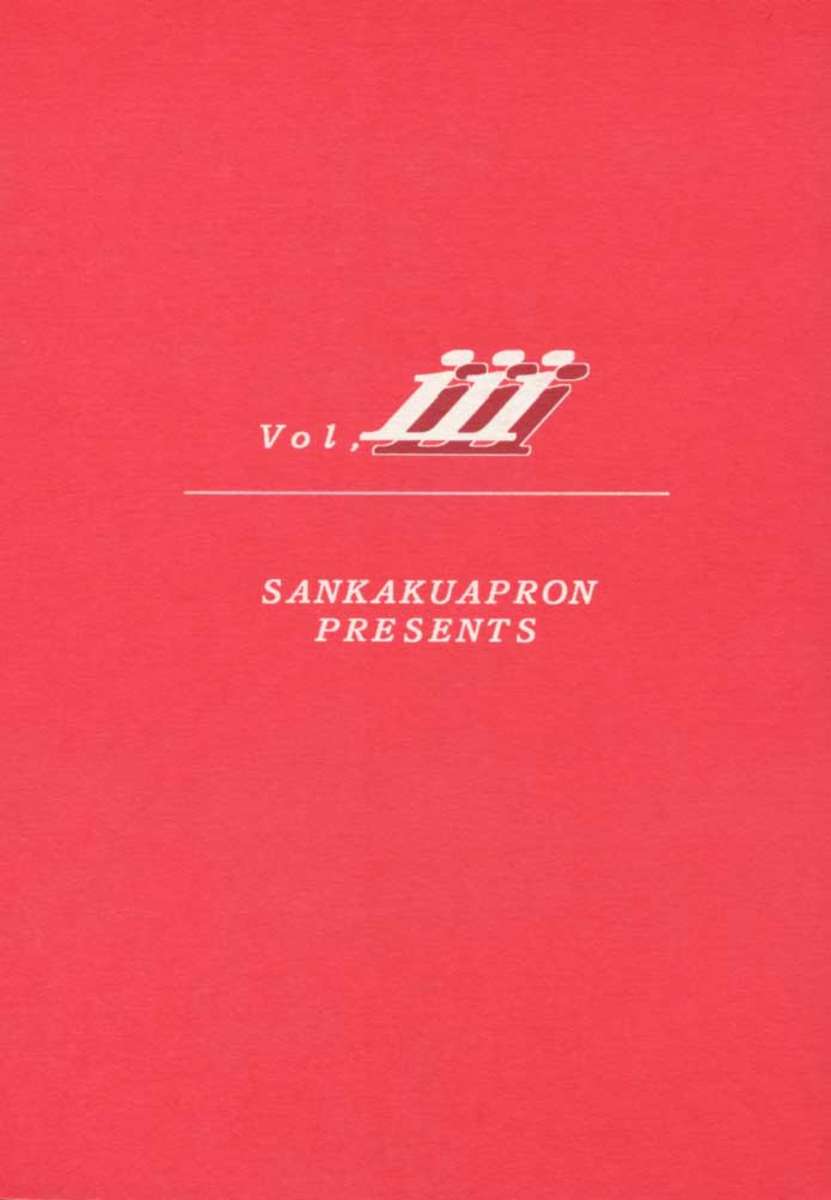 すべての心配の終わりVol.3