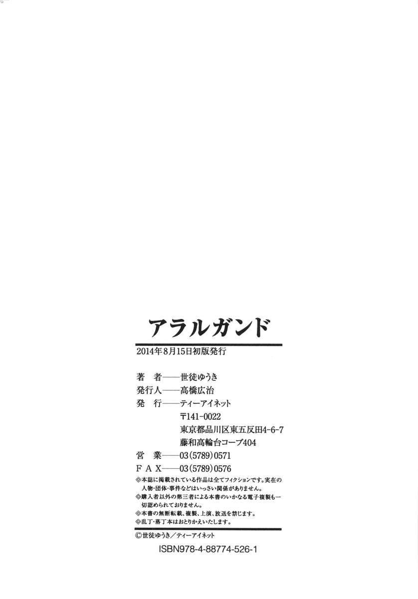 アラルガンド
