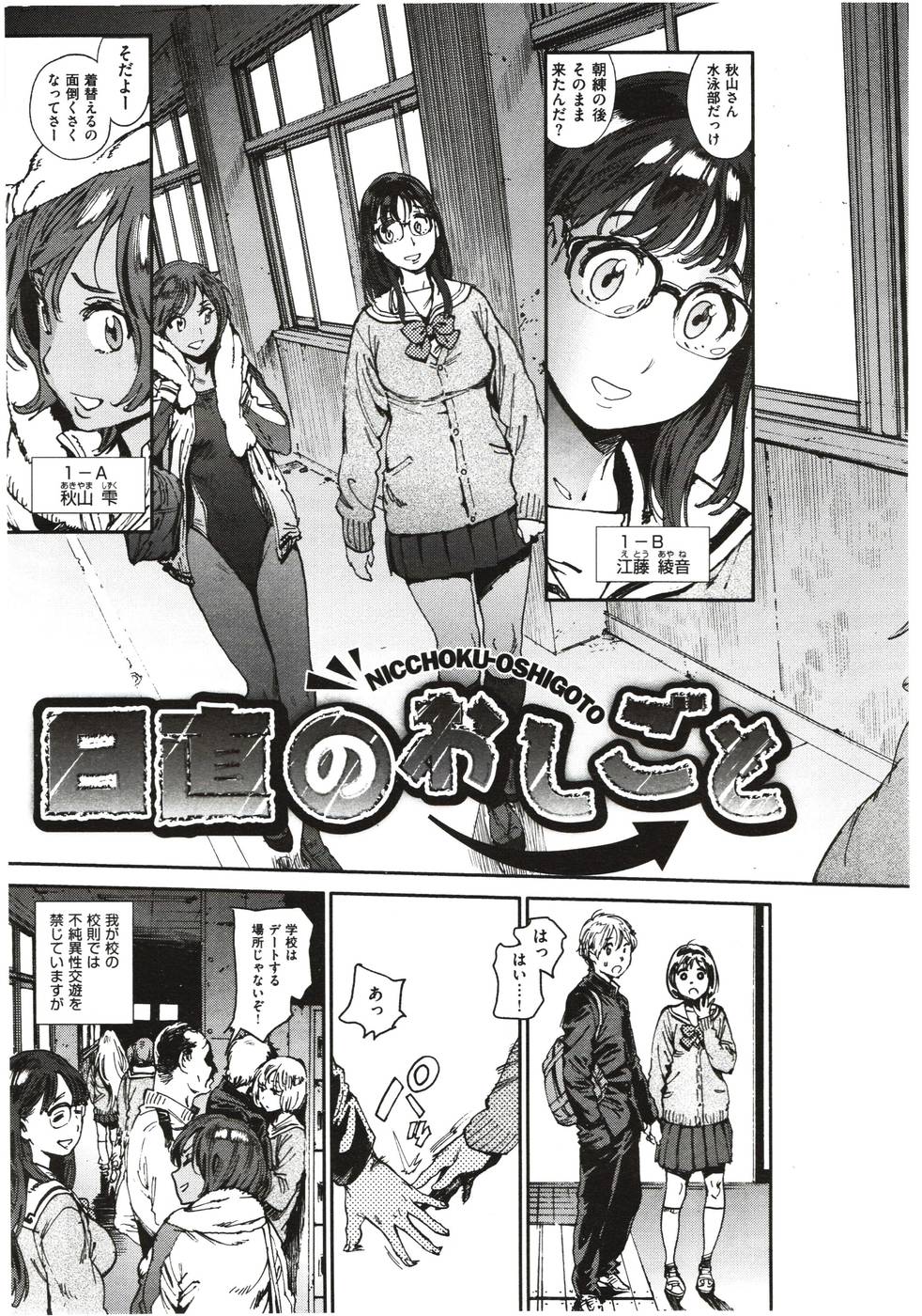 日直。おしごと