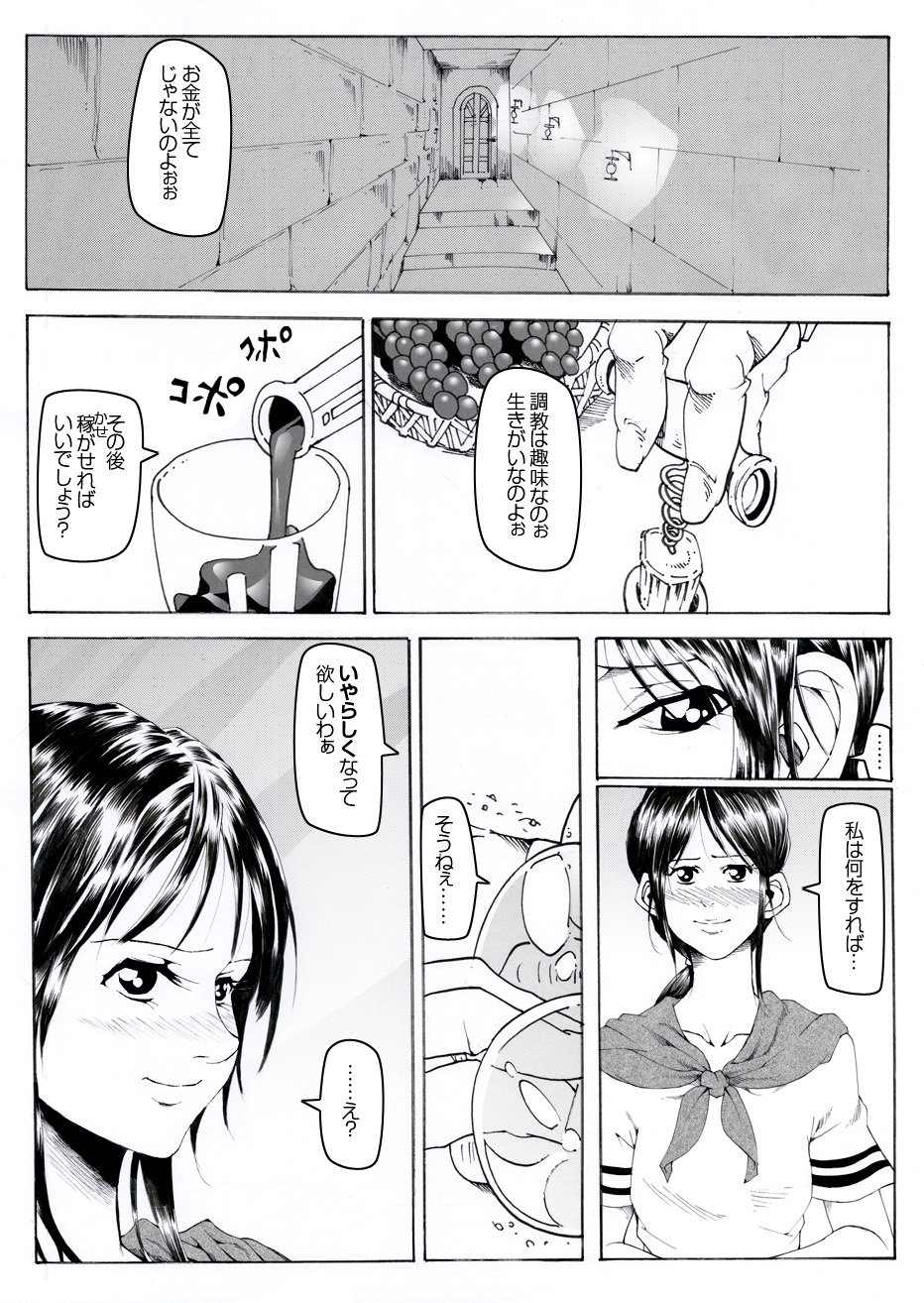 CORRUPT＆amp; ROTTENキューティリディの船く長陽館「園一」