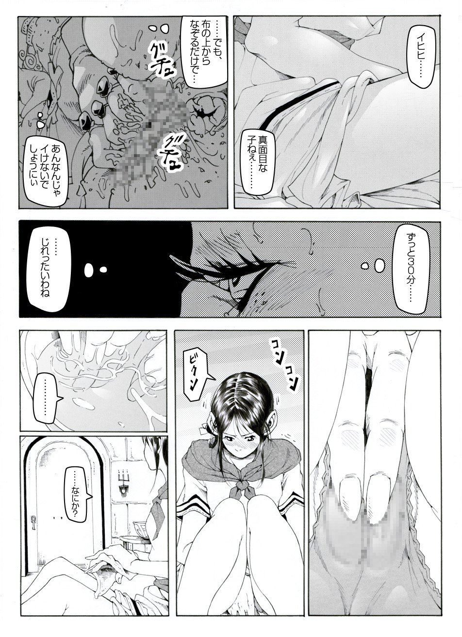 CORRUPT＆amp; ROTTENキューティリディの船く長陽館「園一」