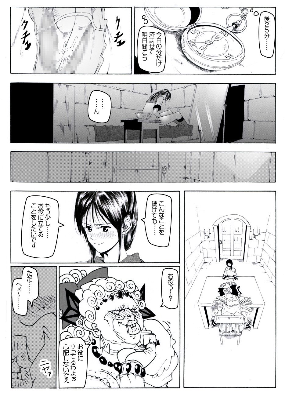 CORRUPT＆amp; ROTTENキューティリディの船く長陽館「園一」