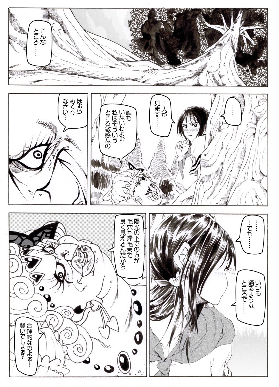 CORRUPT＆amp; ROTTENキューティリディの船く長陽館「園一」