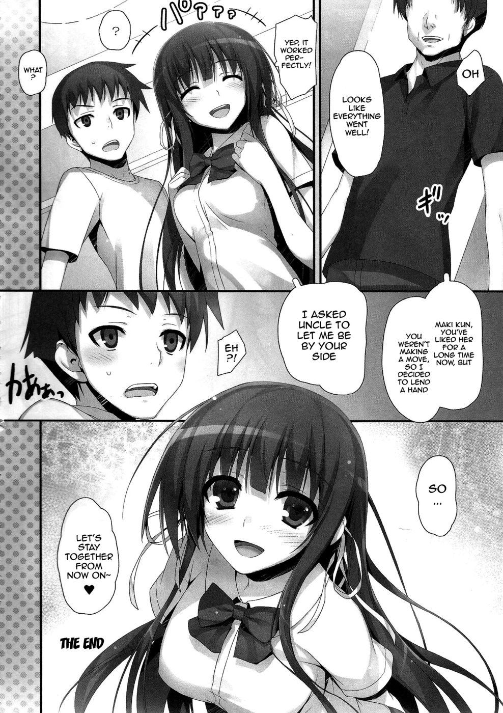 放課後会いましょう
