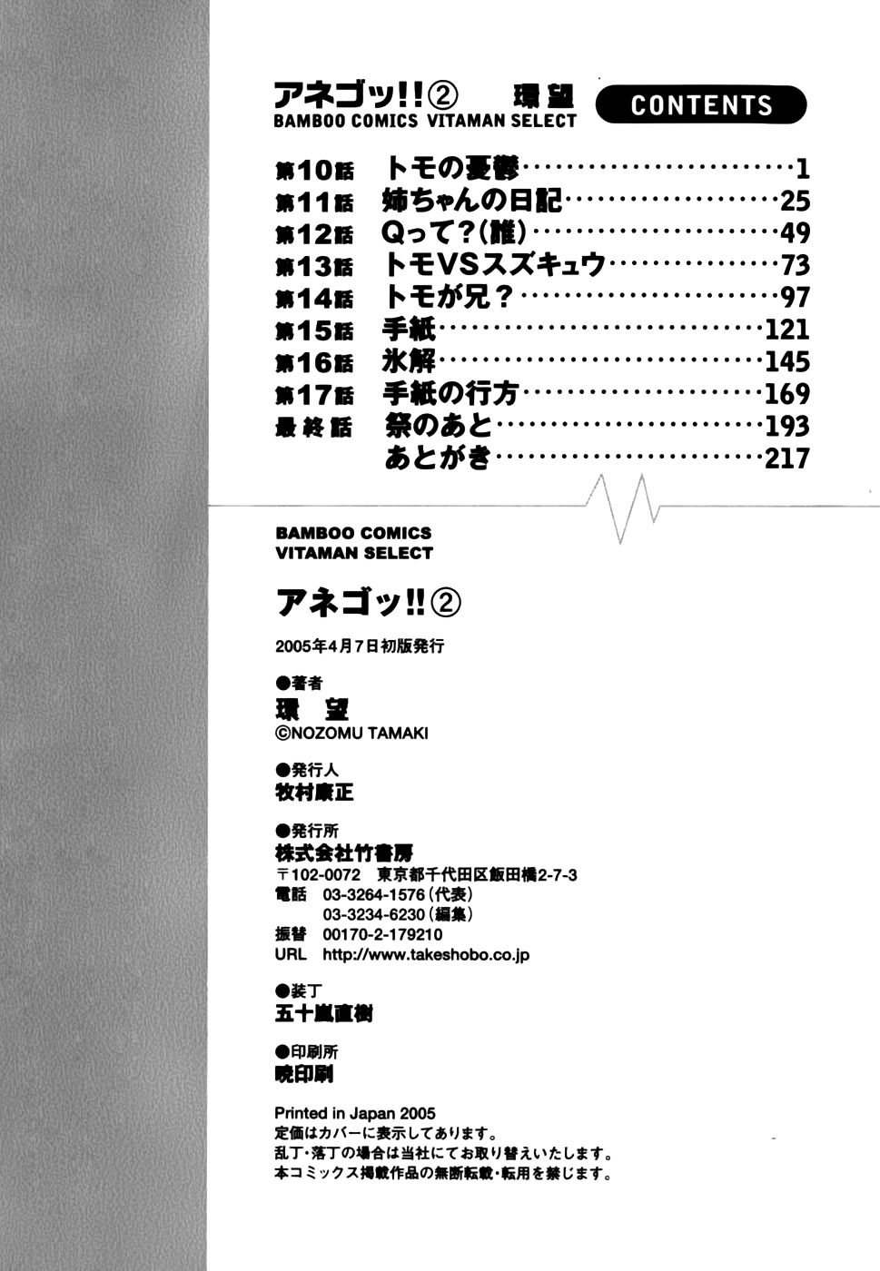 アネゴ!!巻2第18章終了