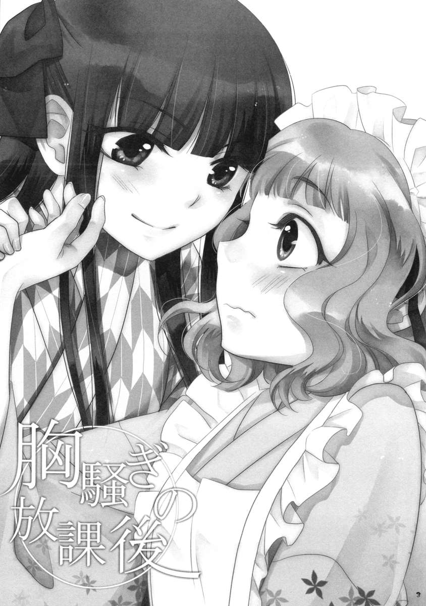 胸がドキドキする放課後