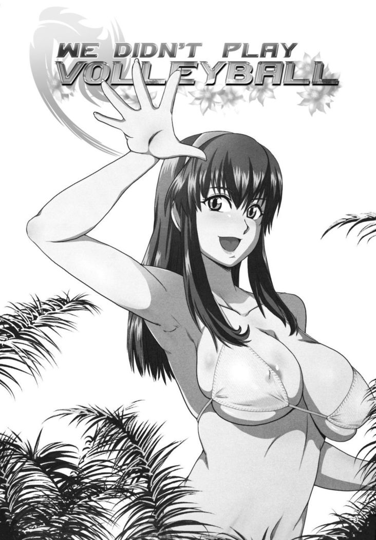 バレーボールはしませんでした