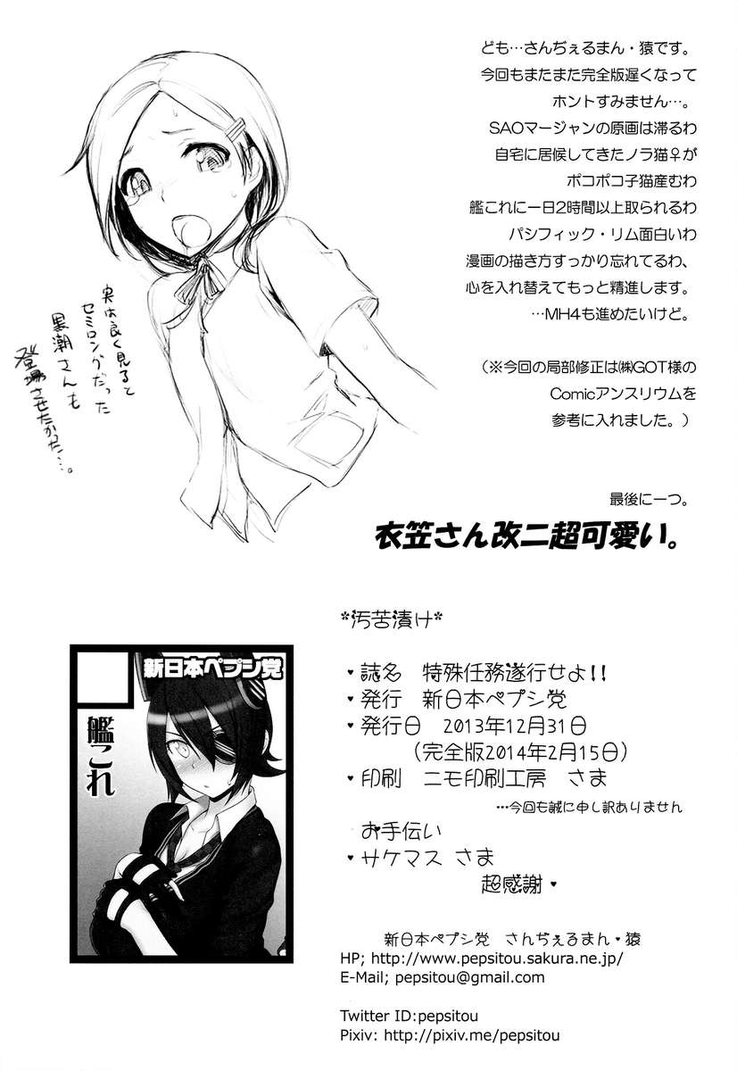 とくしゅにんむ水光せよ!!