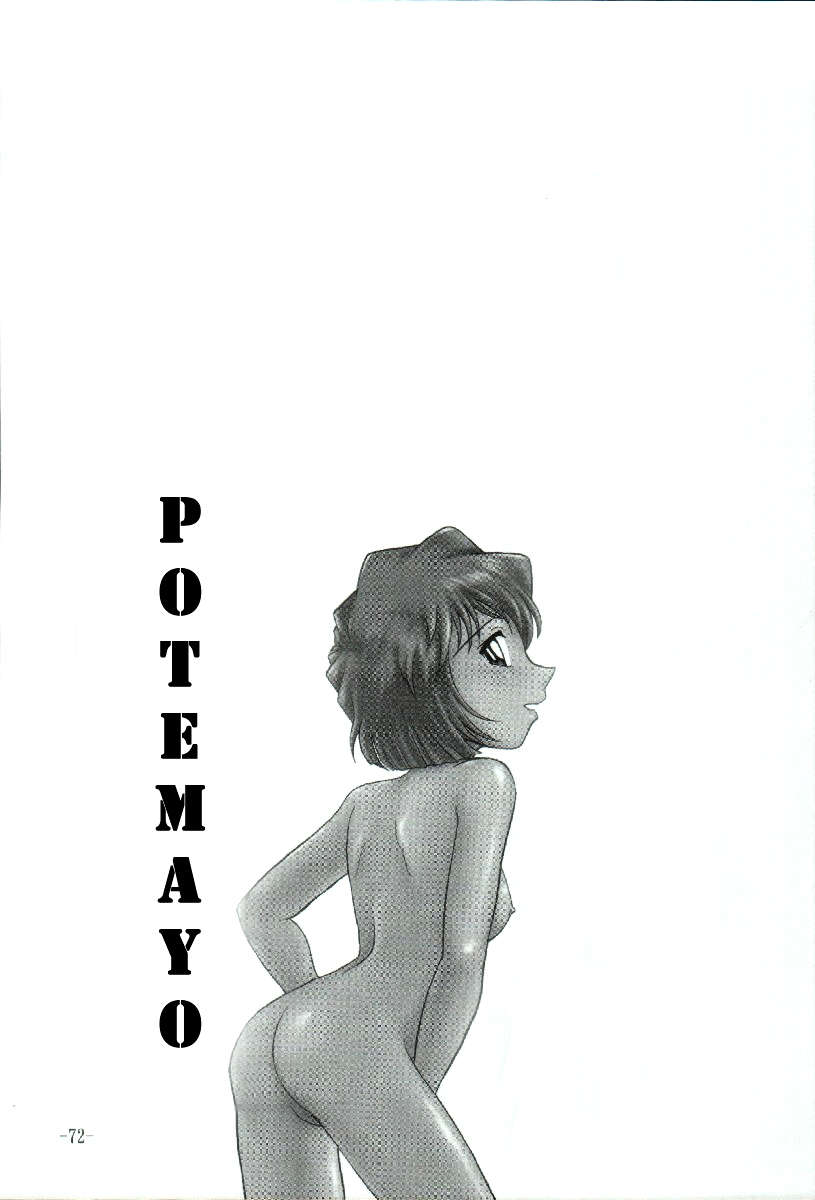 ぽてまよVol。 3